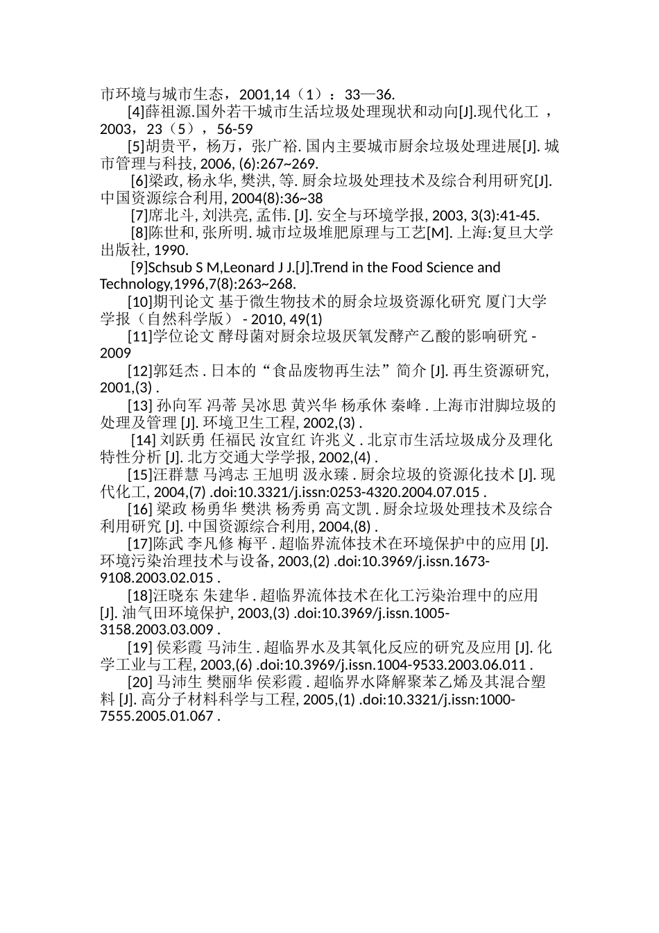 厨余垃圾的处理_第3页