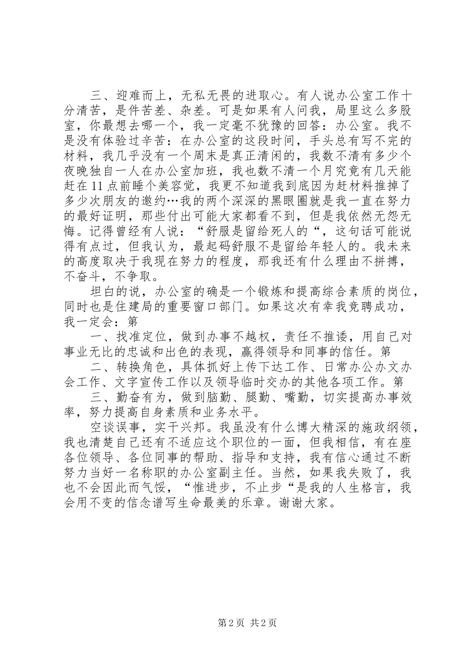 办公室主任竞职上岗演讲稿_第2页