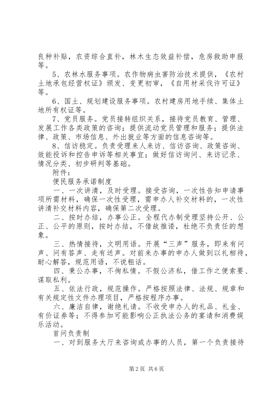 便民服务大厅工作制度_第2页