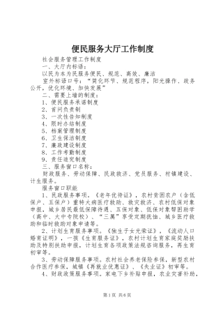 便民服务大厅工作制度
