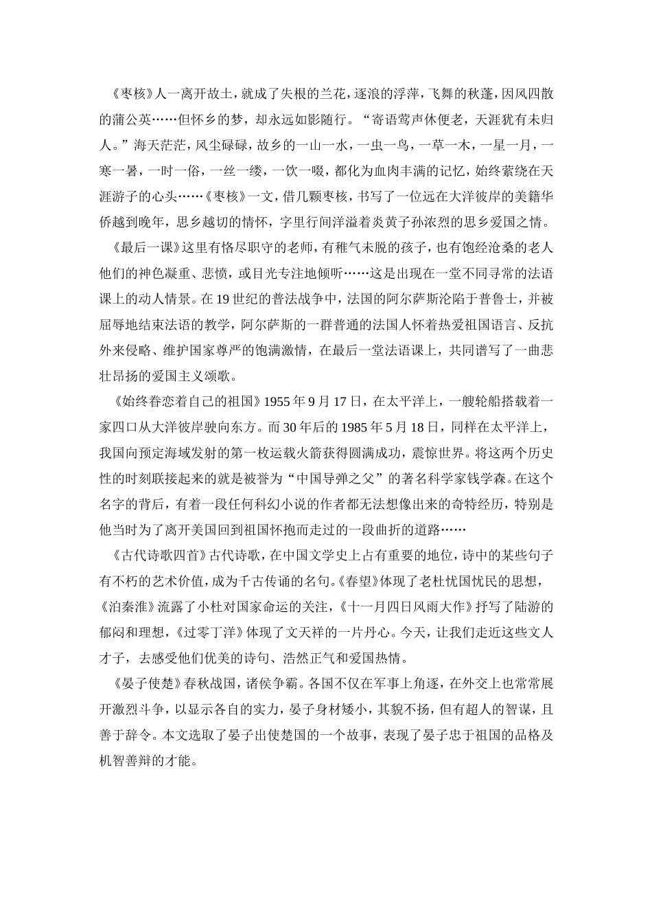 八年级上册第二单元三维目标及说明_第2页