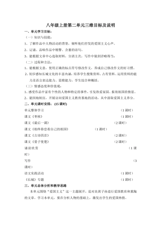 八年级上册第二单元三维目标及说明