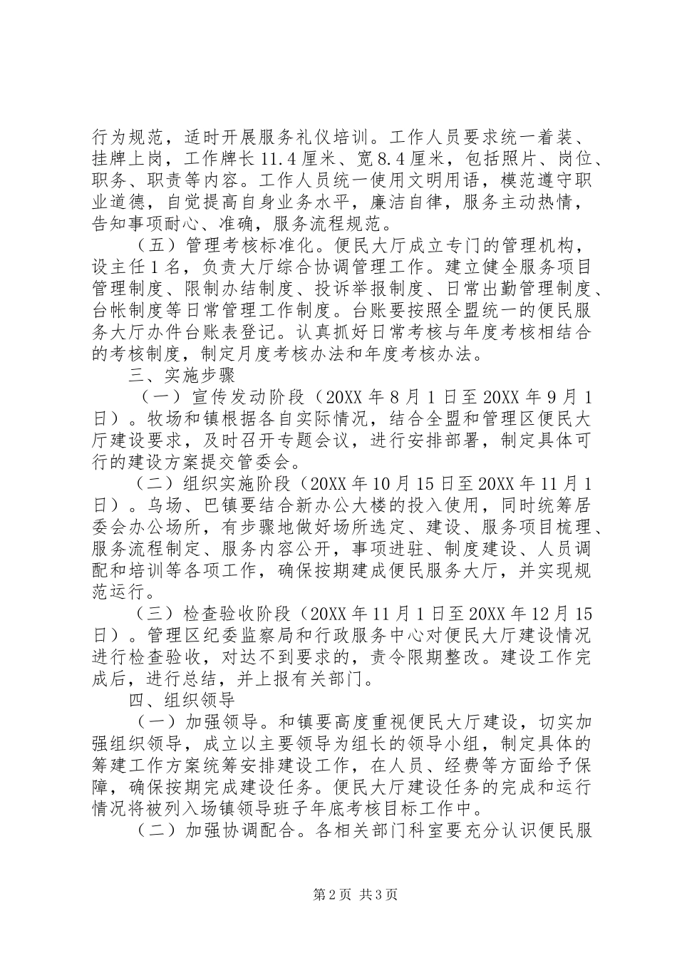 便民服务大厅构建实施办法_第2页