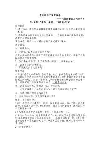课外阅读交流课教案