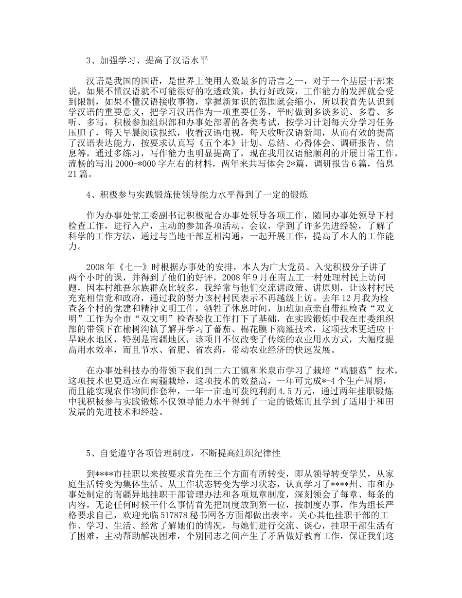 2009上半年街道办挂职干部工作总结_第2页