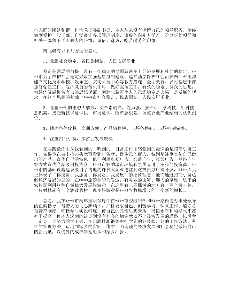 2009上半年街道办挂职干部工作总结_第3页