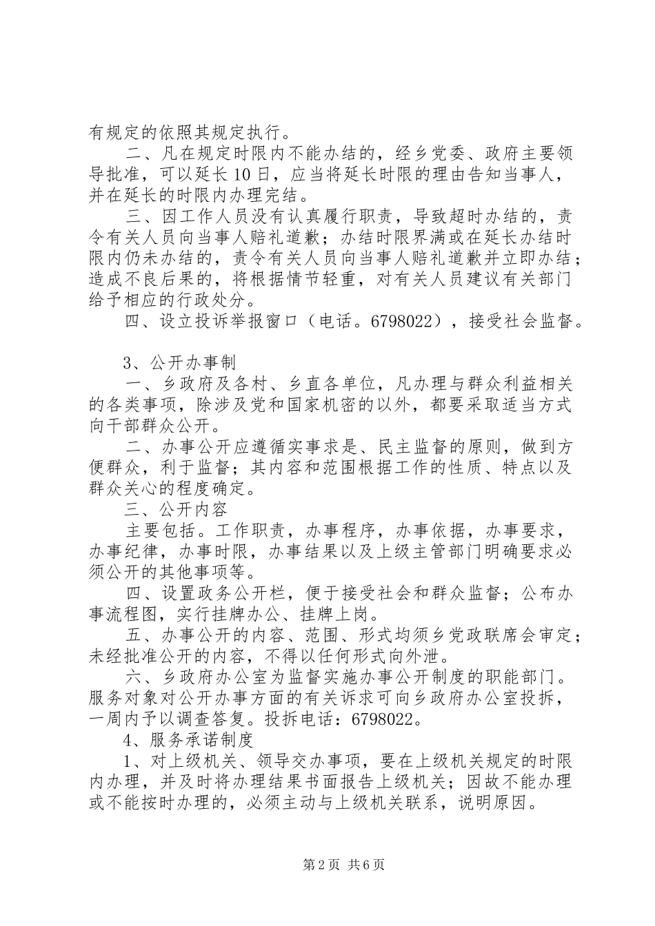 便民服务大厅管理制度_第2页