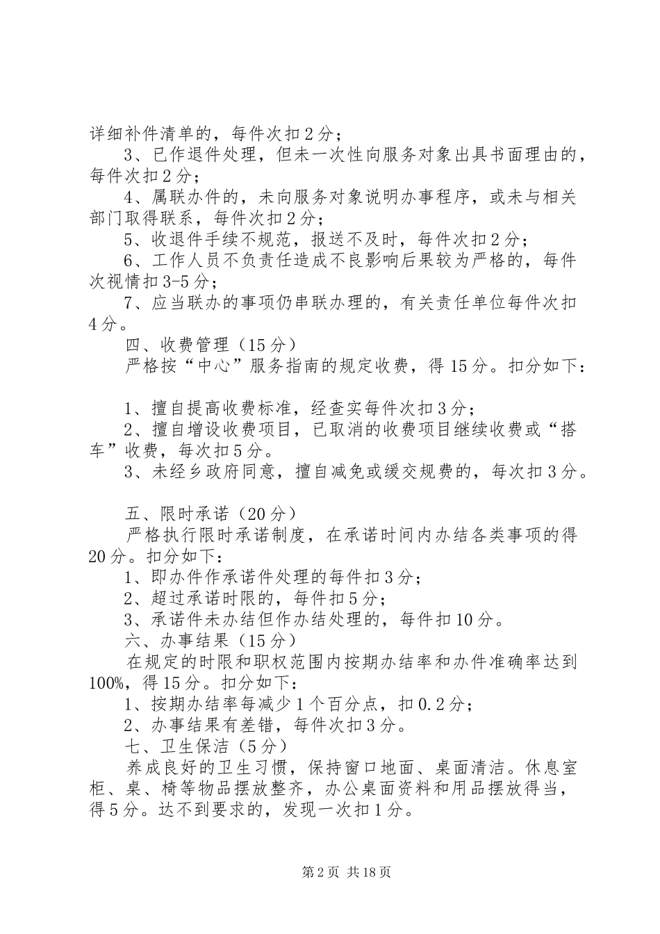 便民服务大厅考核办法_第2页