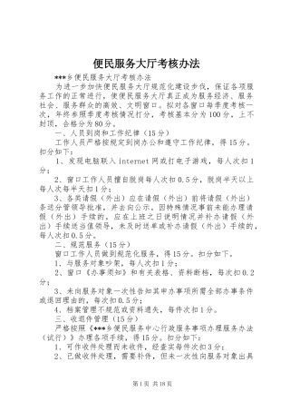 便民服务大厅考核办法
