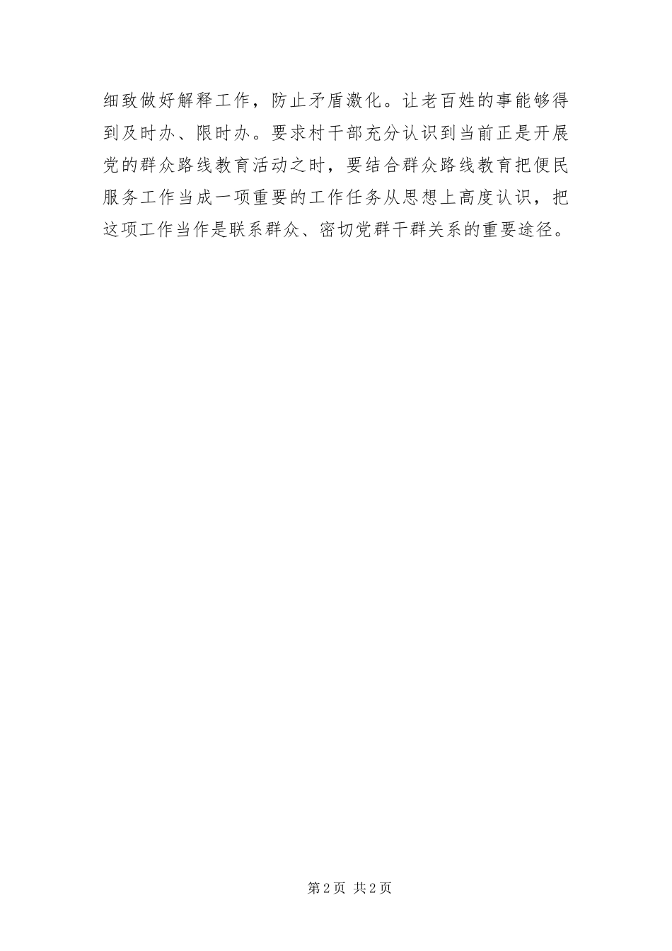 便民服务代办点建设经验交流_第2页