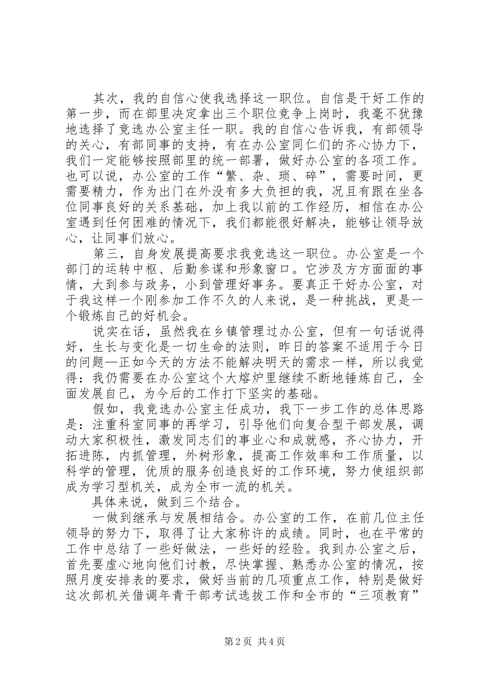 办公室主任竞职演说范文_第2页