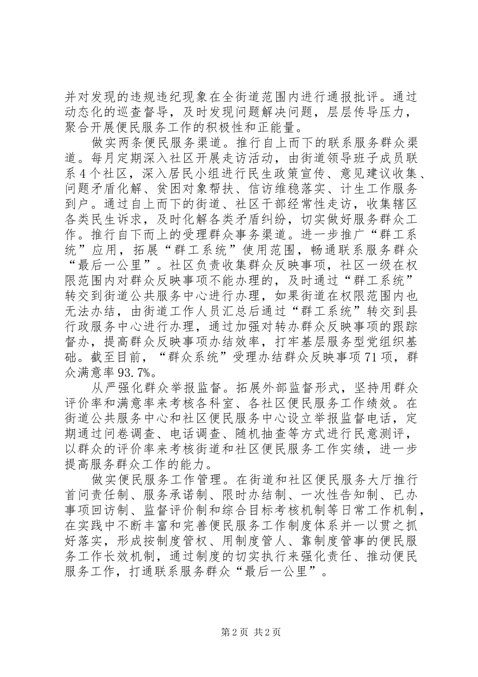 便民服务工作经验交流材料_第2页