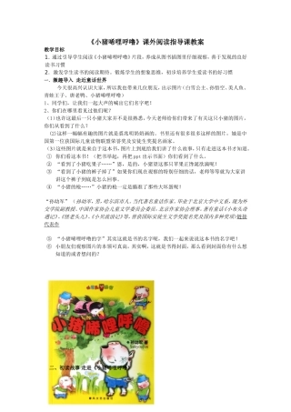 《小猪唏哩呼噜》课外阅读指导课教案
