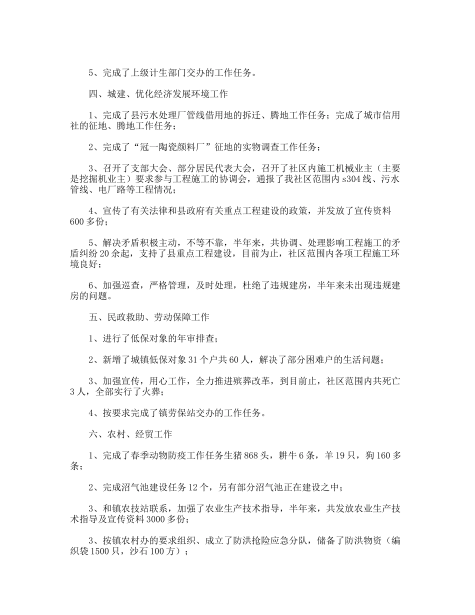 2009上半年社区党组工作总结_第2页