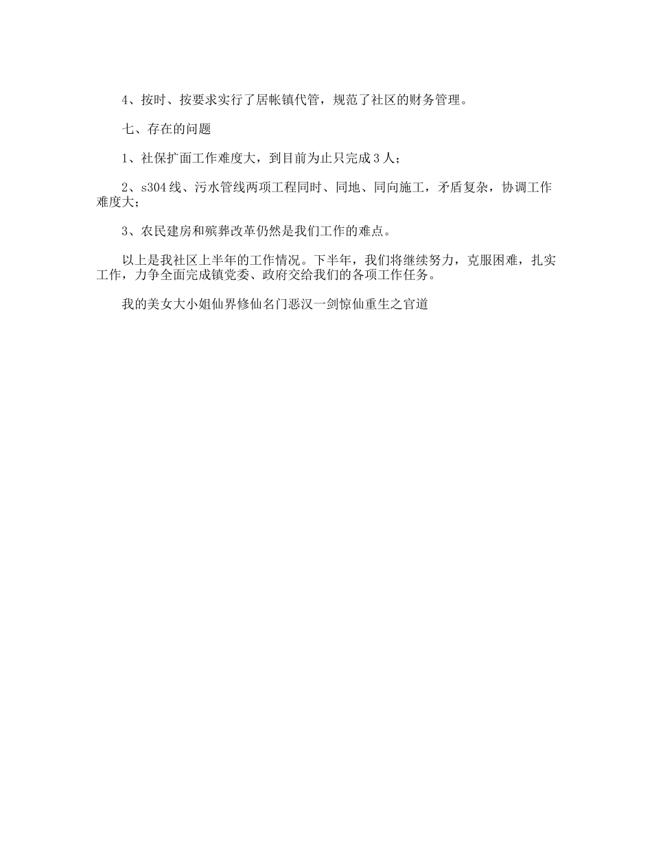 2009上半年社区党组工作总结_第3页