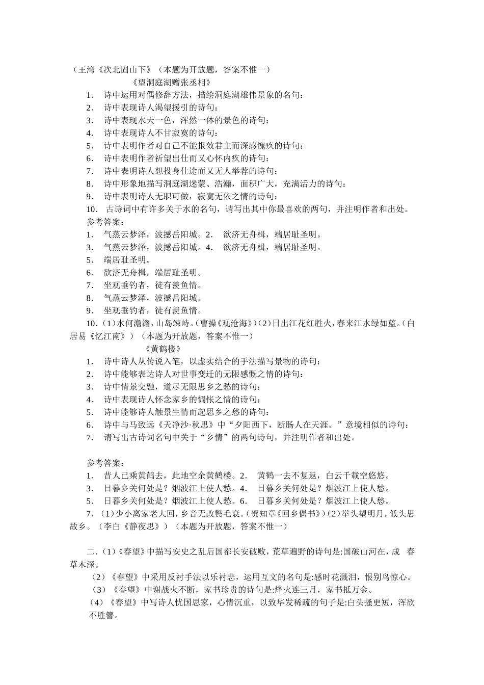 八年级上册课外古诗词背诵默写_第2页