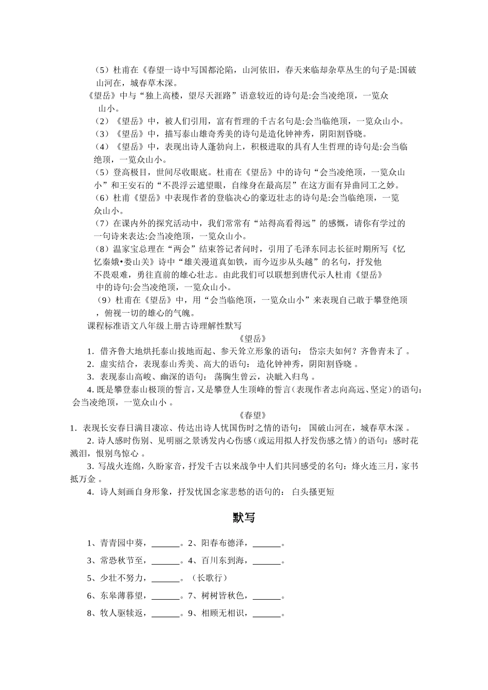八年级上册课外古诗词背诵默写_第3页