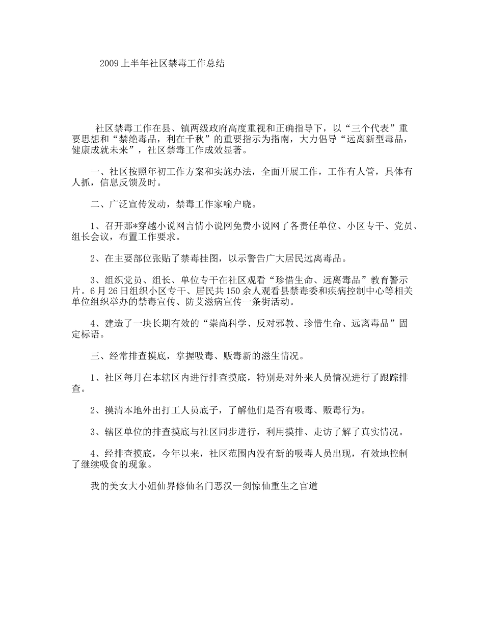2009上半年社区禁毒工作总结_第1页