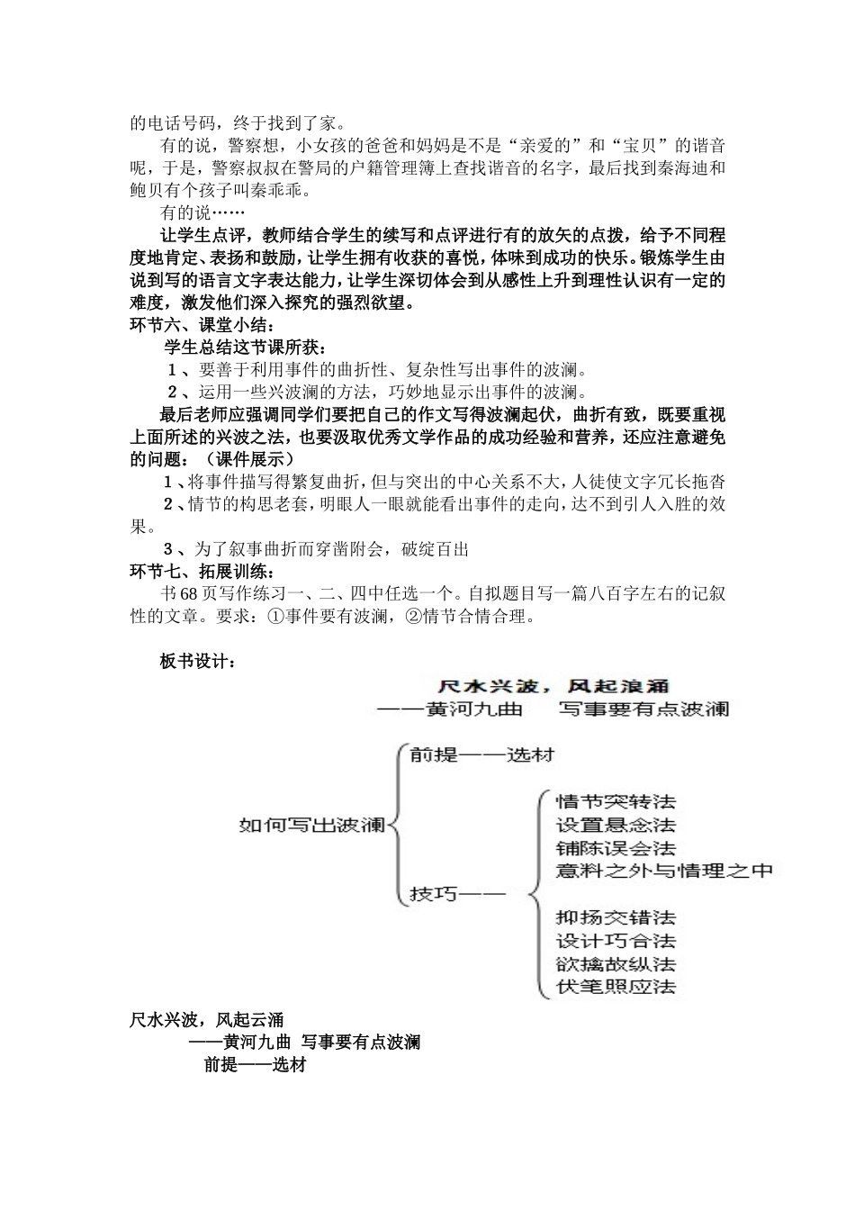 《写事要有点波澜》说课稿_第3页