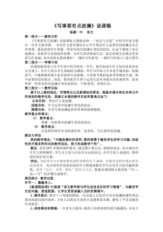《写事要有点波澜》说课稿
