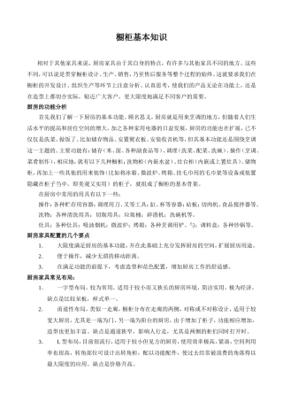 橱柜基本知识
