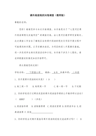 课外阅读现状问卷调查（教师版）