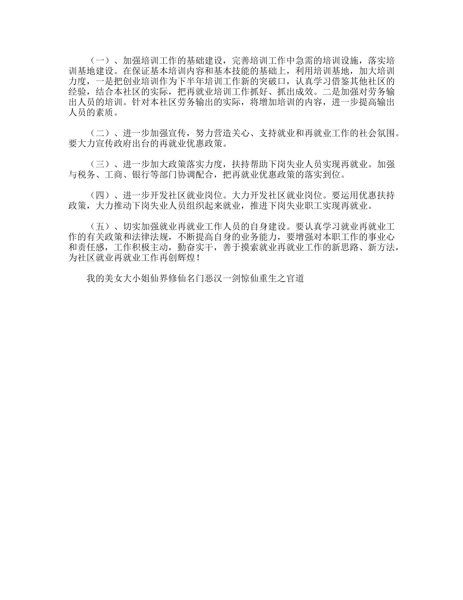 2009上半年社区再就业工作总结_第2页