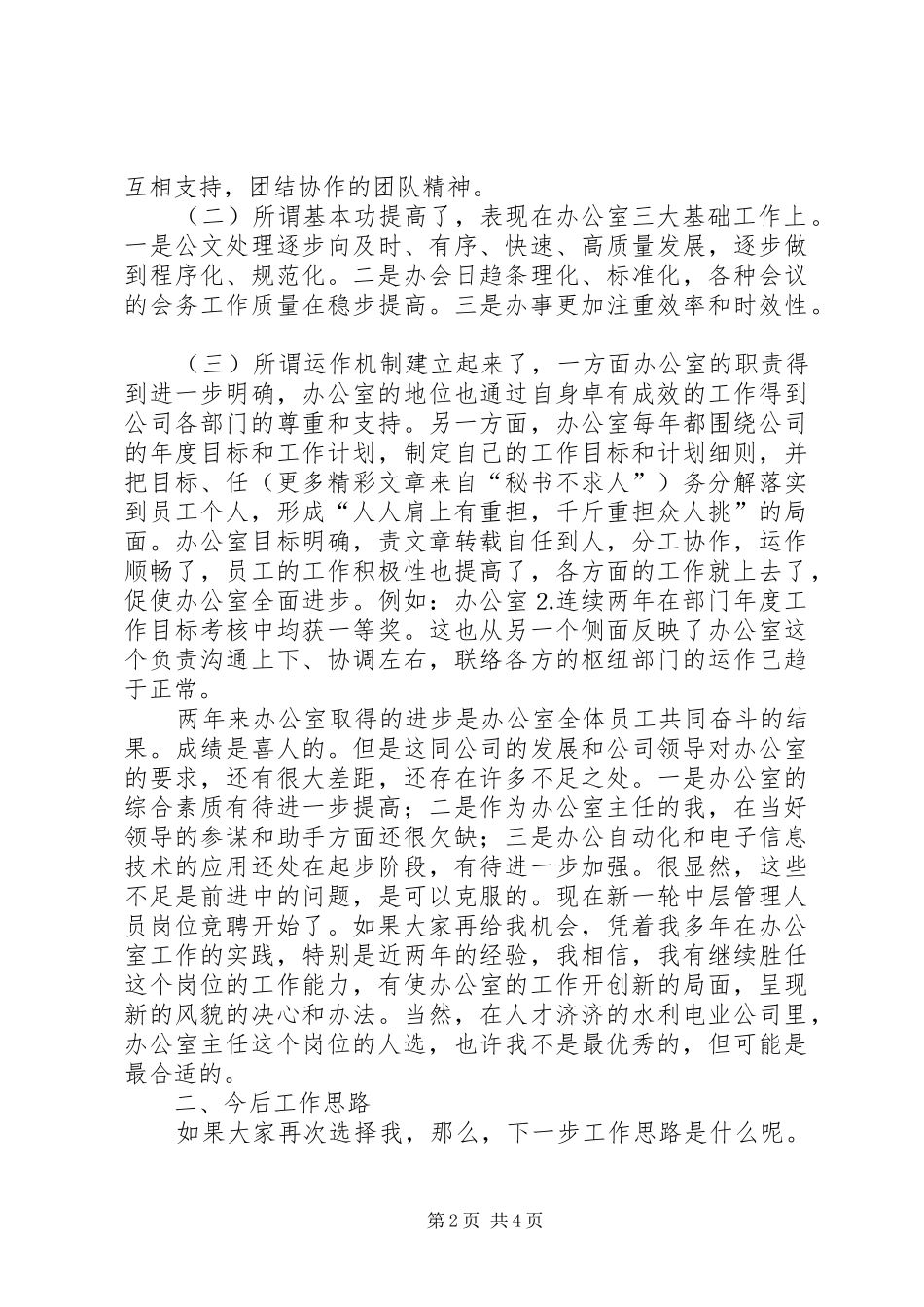 办公室主任竞职演说水利_第2页