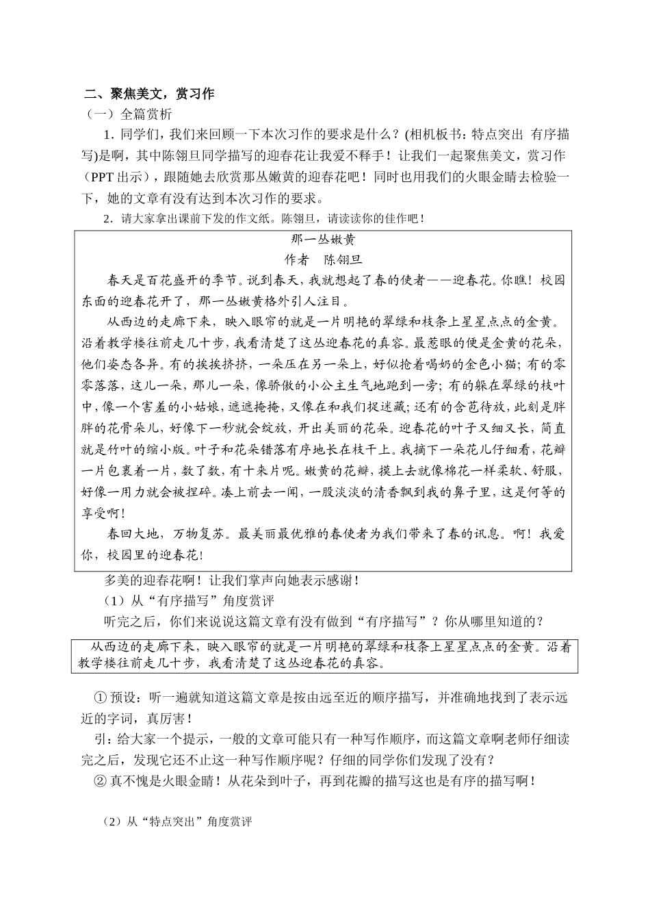 《写一处景物》（四年级写景习作讲评）_第2页