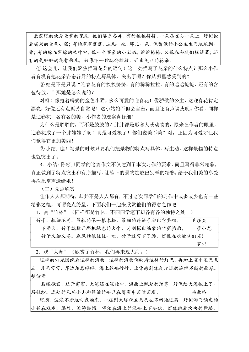 《写一处景物》（四年级写景习作讲评）_第3页