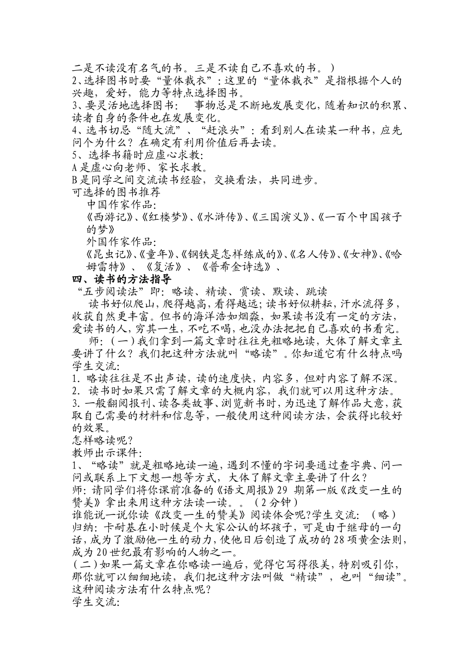 课外阅读指导课教案_第2页