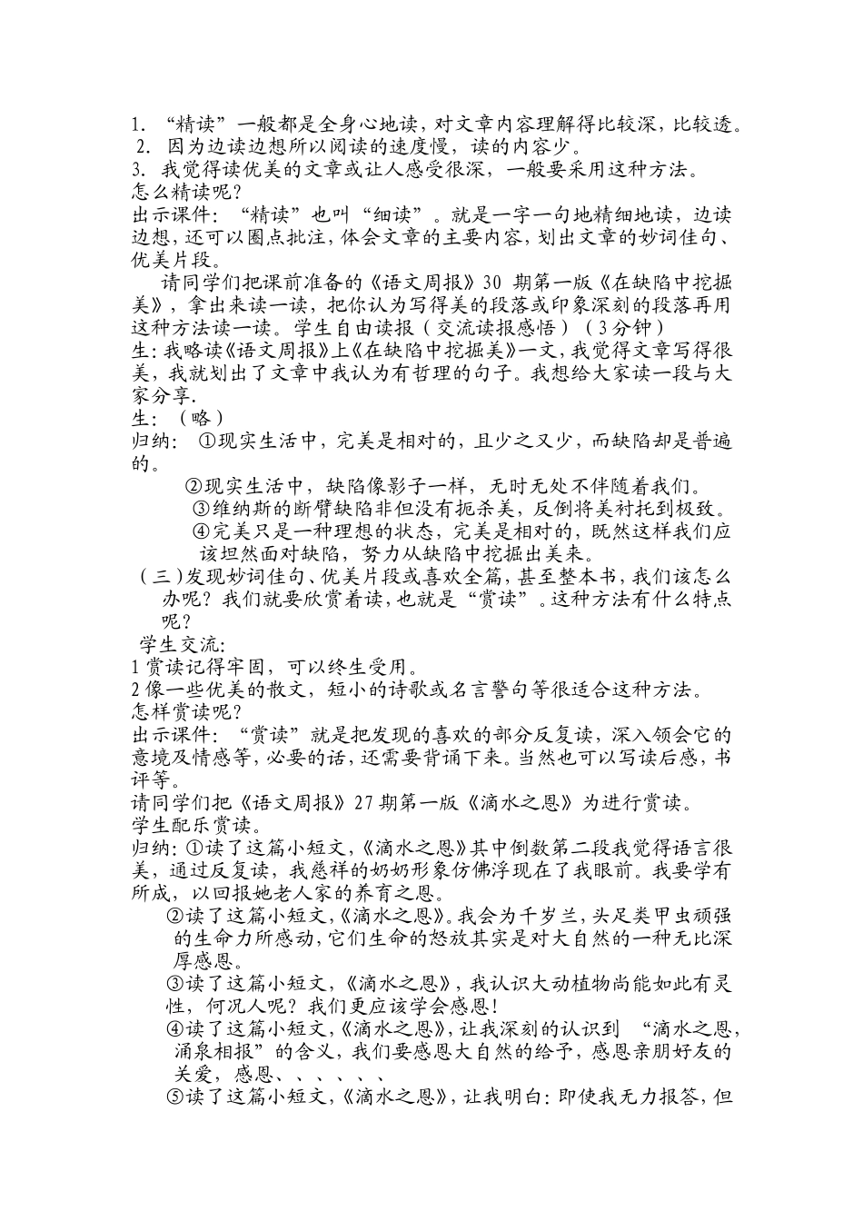 课外阅读指导课教案_第3页