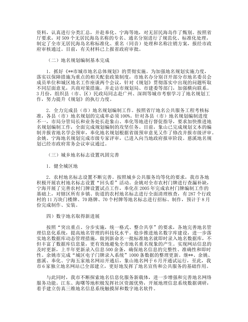2009上半年市区划地名工作总结_第2页