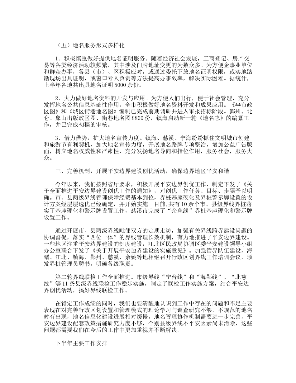 2009上半年市区划地名工作总结_第3页