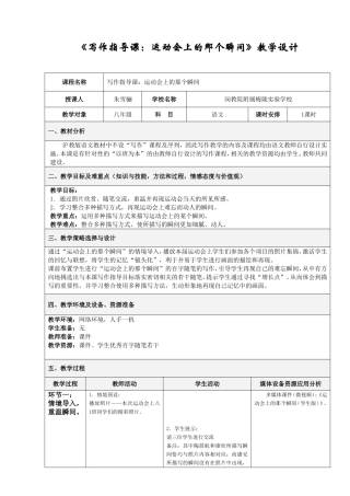 《写作指导课：运动会上的那个瞬间》教学设计