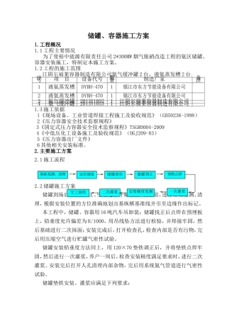储罐、容器施工方案