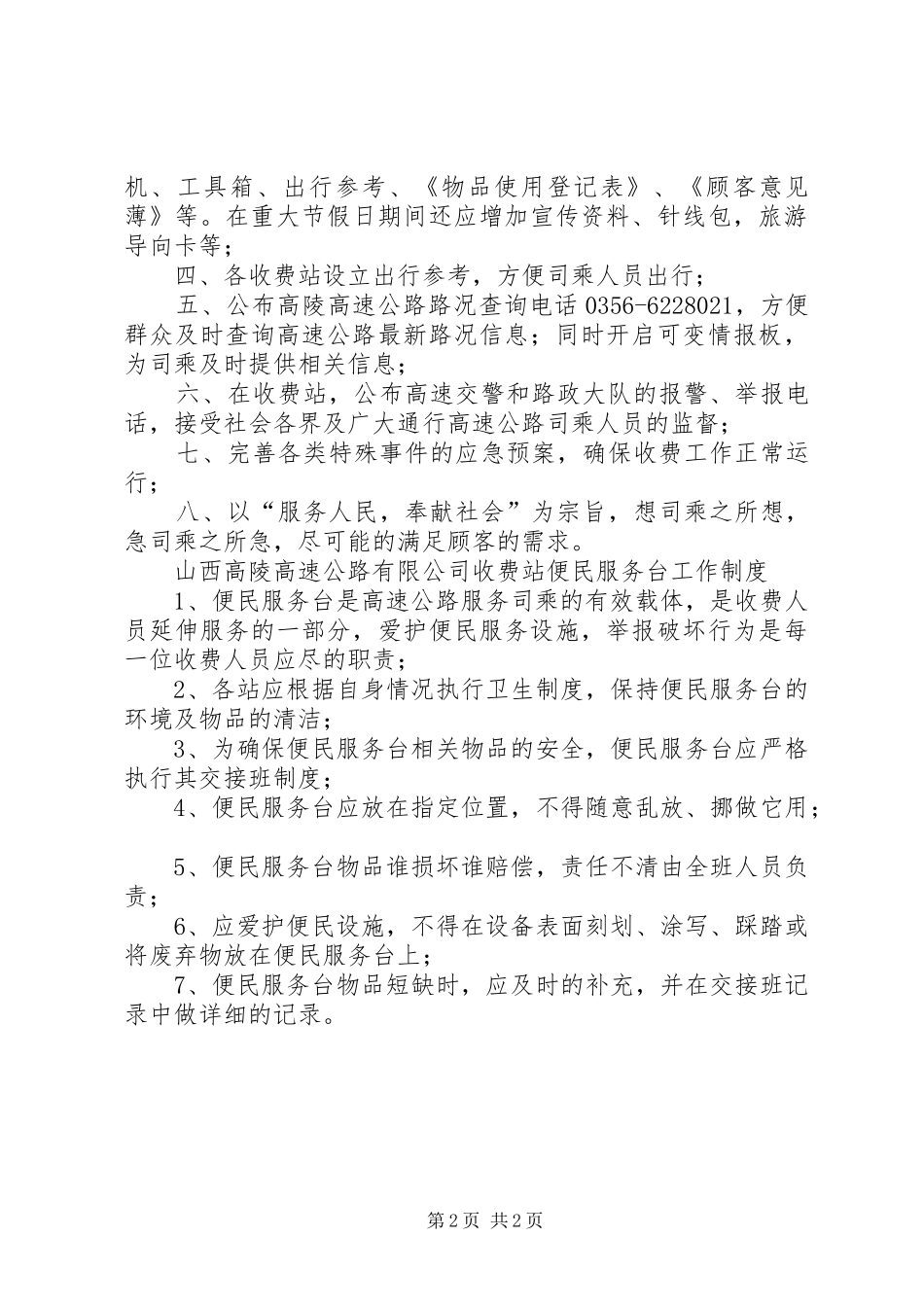 便民服务管理制度_第2页