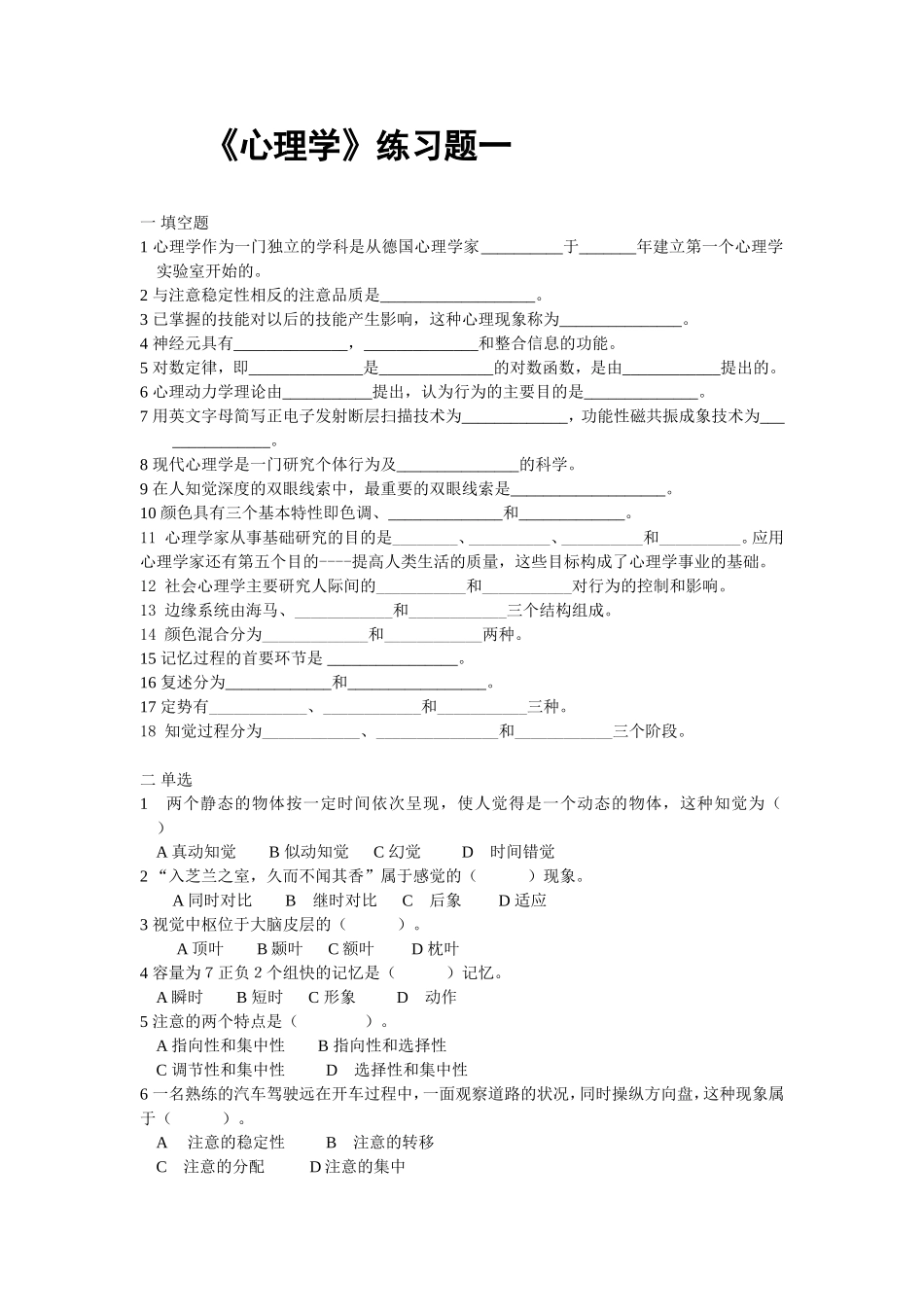 《心理学》练习题一_第1页