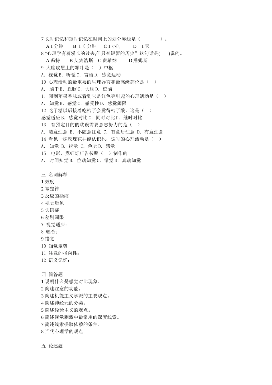 《心理学》练习题一_第2页