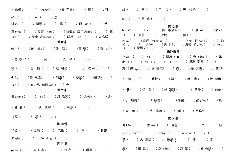 八年级上册语文拼音字词任务_第2页