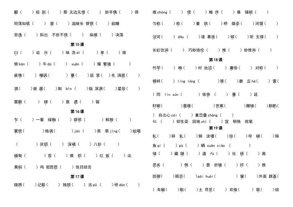 八年级上册语文拼音字词任务_第3页