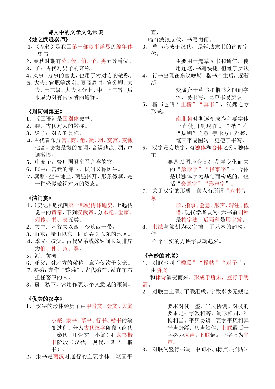 课文中的文学文化常识_第1页