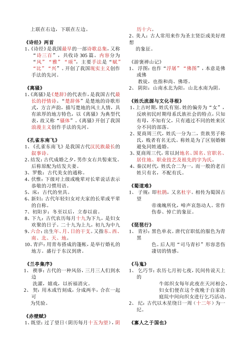 课文中的文学文化常识_第2页