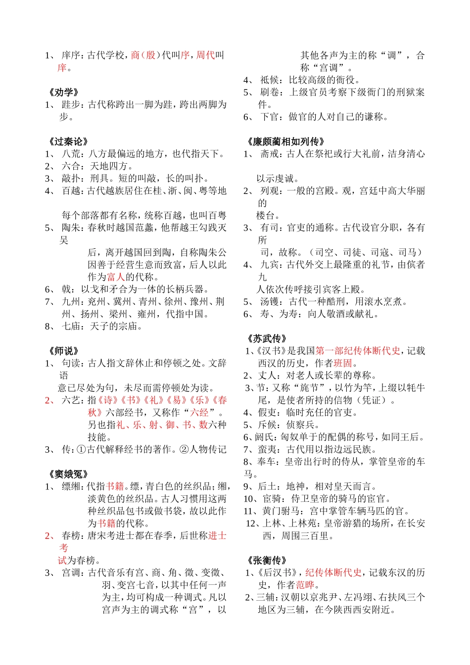 课文中的文学文化常识_第3页