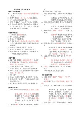 课文中的文学文化常识