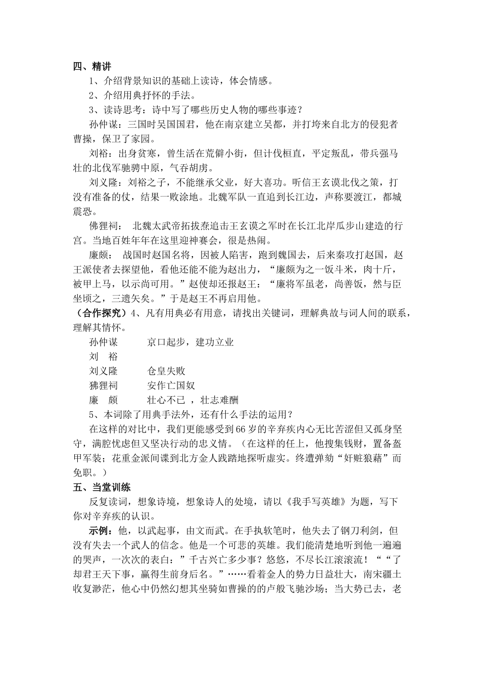 《辛弃疾词两首》教学设计_第2页