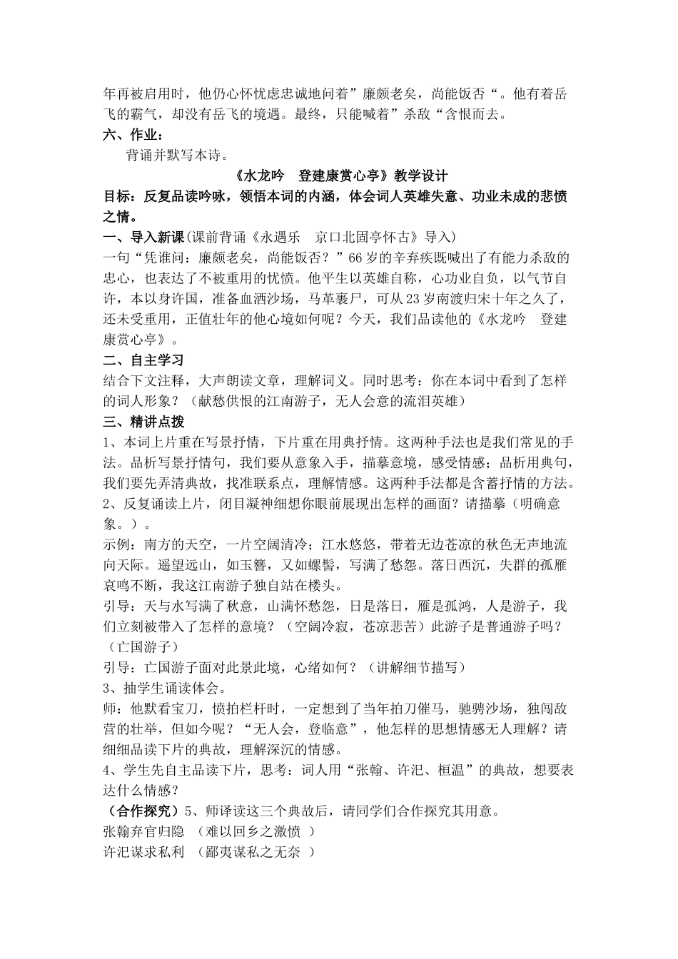 《辛弃疾词两首》教学设计_第3页
