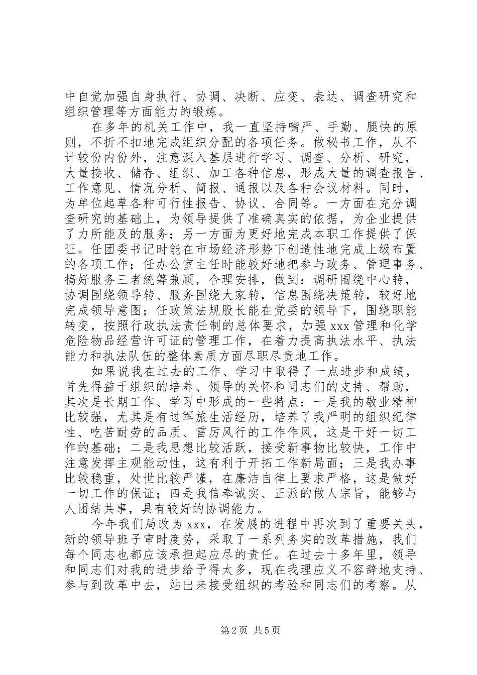 办公室主任竟职演讲稿_第2页