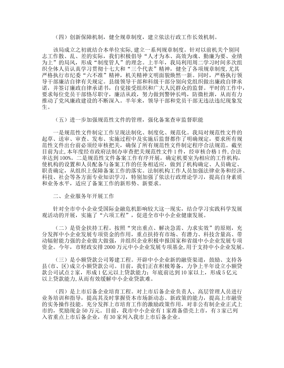 2009上半年中小企业依法行政工作要点总结_第2页