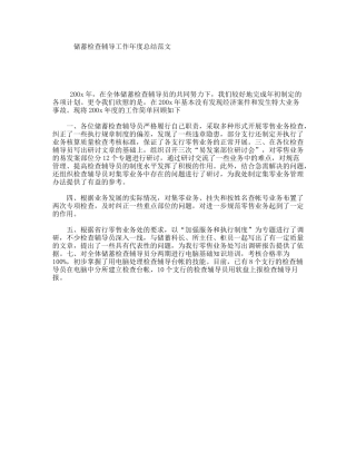 储蓄检查辅导工作年度总结范文